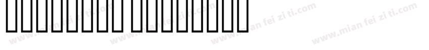 Extended Ul字体转换